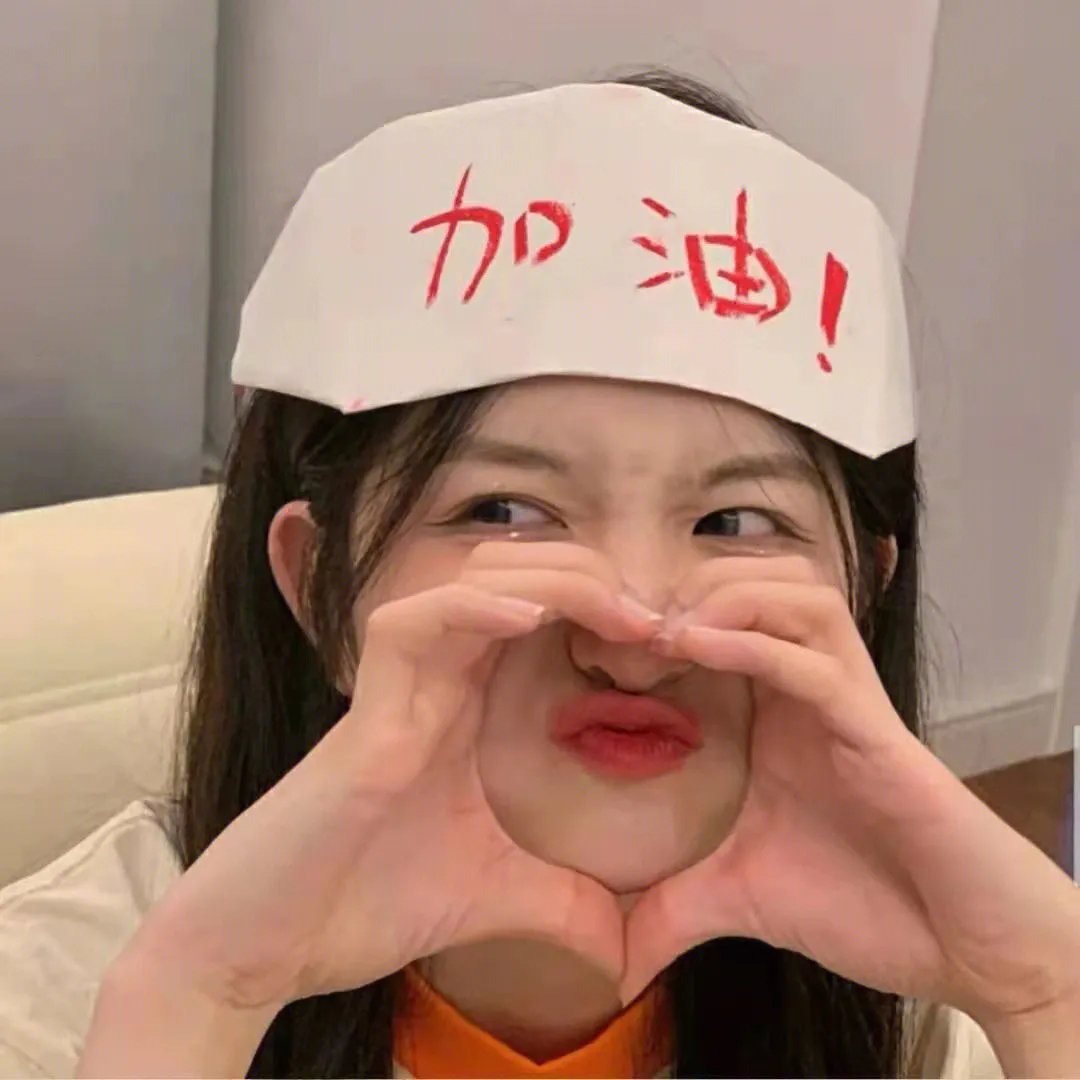 难以破解